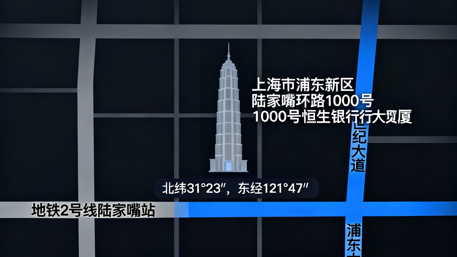 一张标注了GBTJT贵宾厅集团总部位置的地图示意图，显示上海市浦东新区陆家嘴环路1000号恒生银行大厦的地理坐标，周边标注了地铁2号线陆家嘴站和主要道路，地图采用深色商务风格配色。